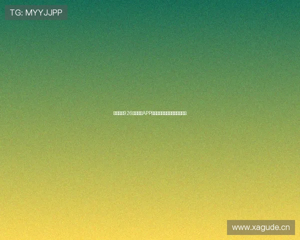 如何通过926体育直播APP下载安装观看精彩赛事直播教程